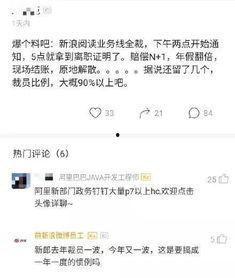 新浪网裁员最新爆料信息,最新爆料揭露裁员真相与影响”