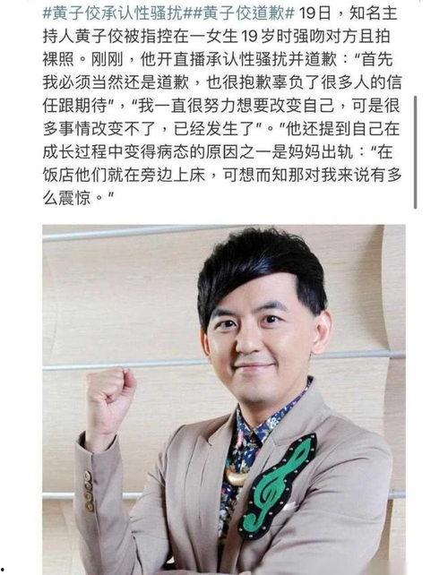 葛思齐最新爆料黄子佼,揭秘娱乐圈背后的惊人真相