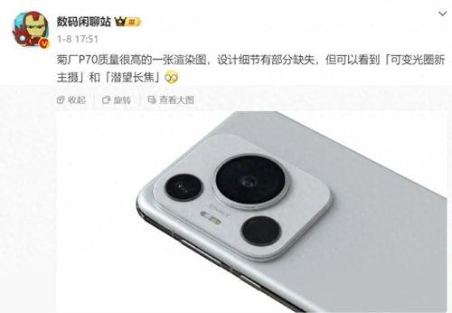华为p70拍照最新爆料,引领影像科技新篇章